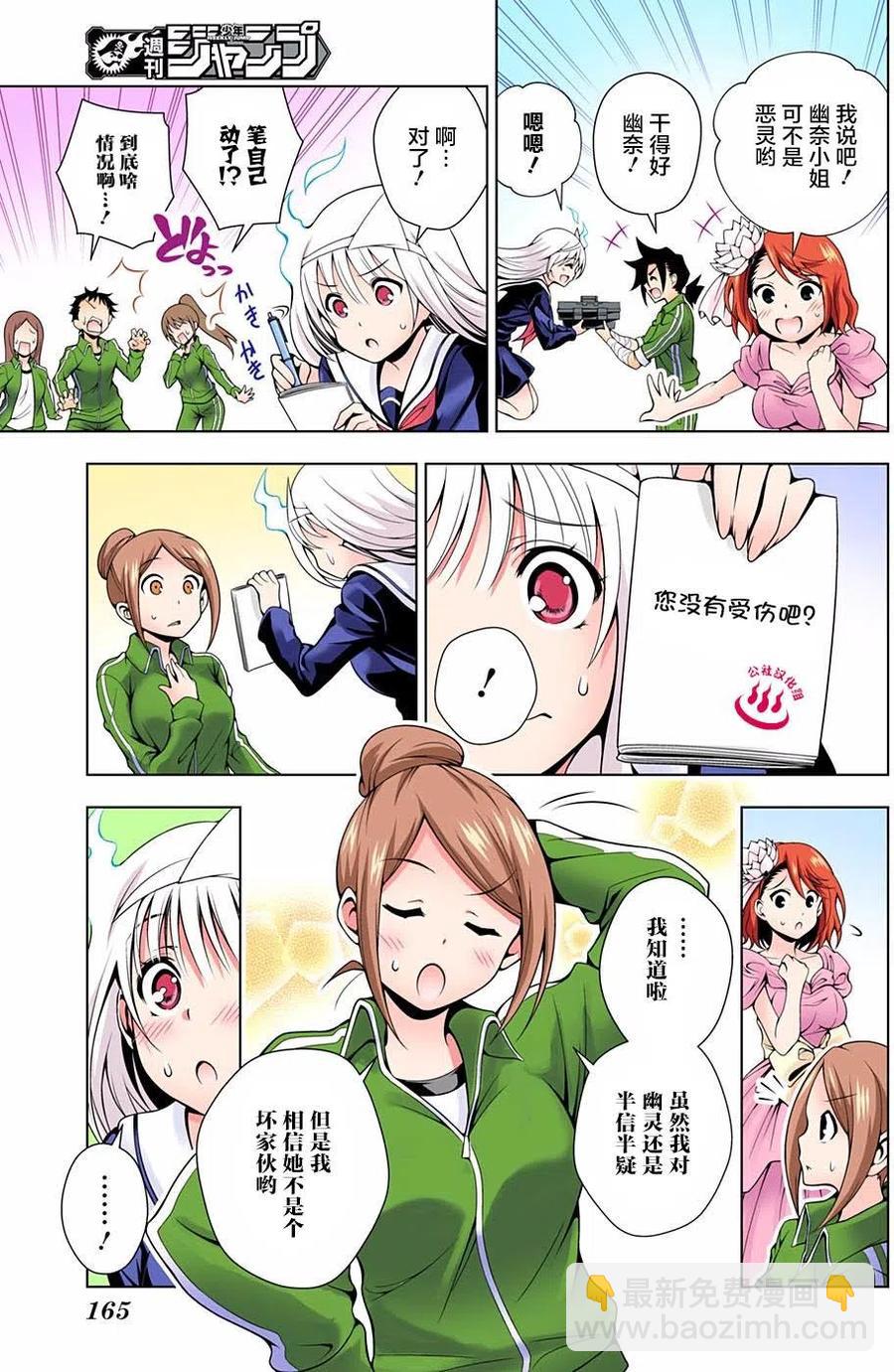《摇曳庄的幽奈小姐》第42回 第15页