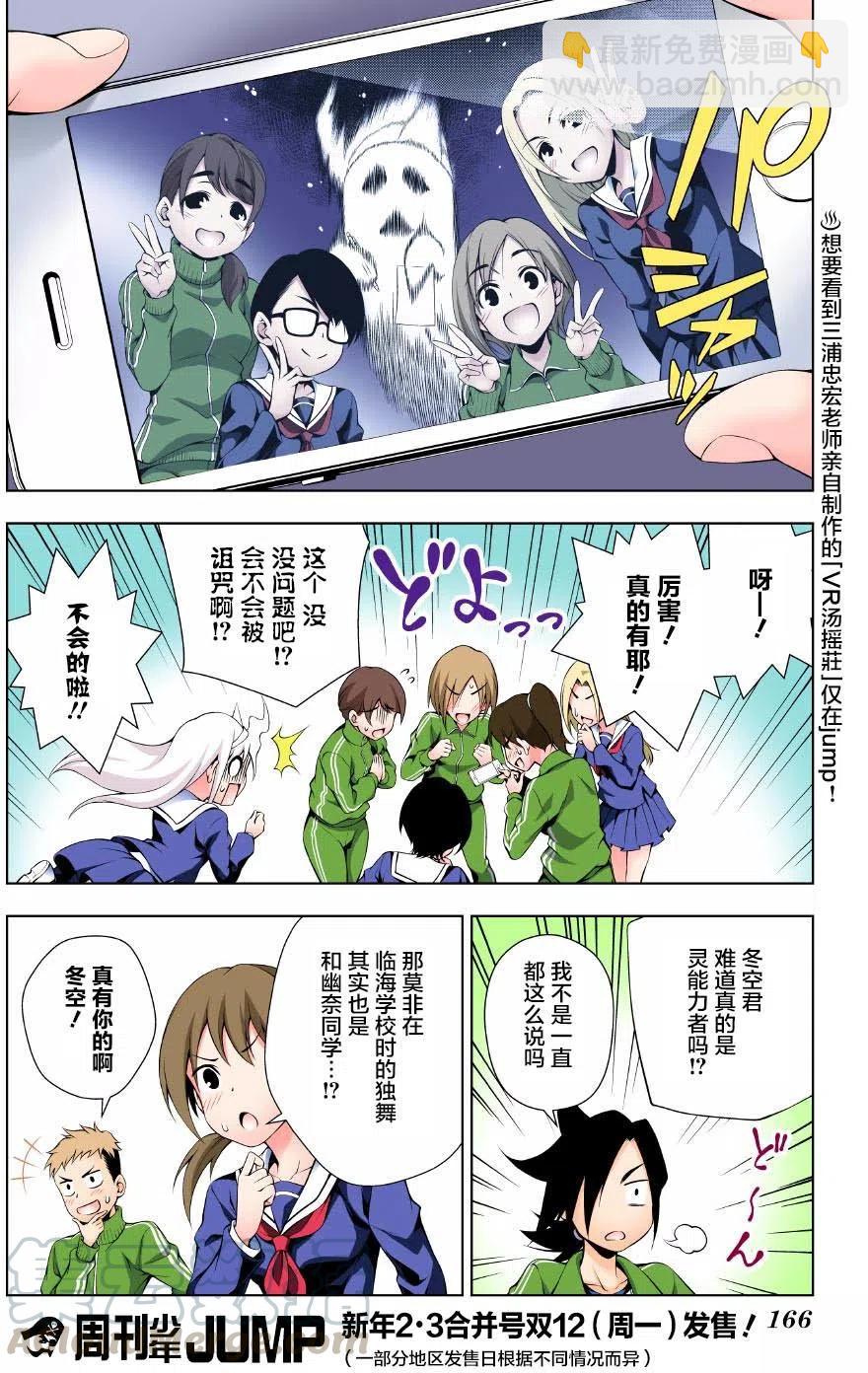 《摇曳庄的幽奈小姐》第42回 第16页