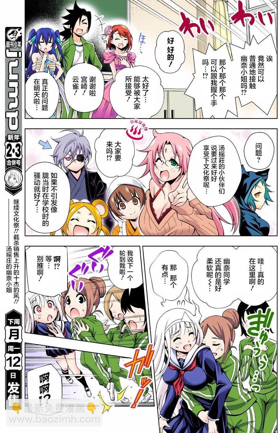 《摇曳庄的幽奈小姐》第42回 第17页
