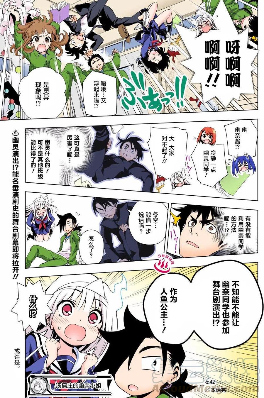 《摇曳庄的幽奈小姐》第42回 第19页