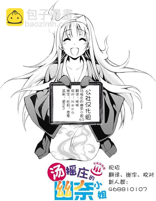 《摇曳庄的幽奈小姐》第42回 第20页