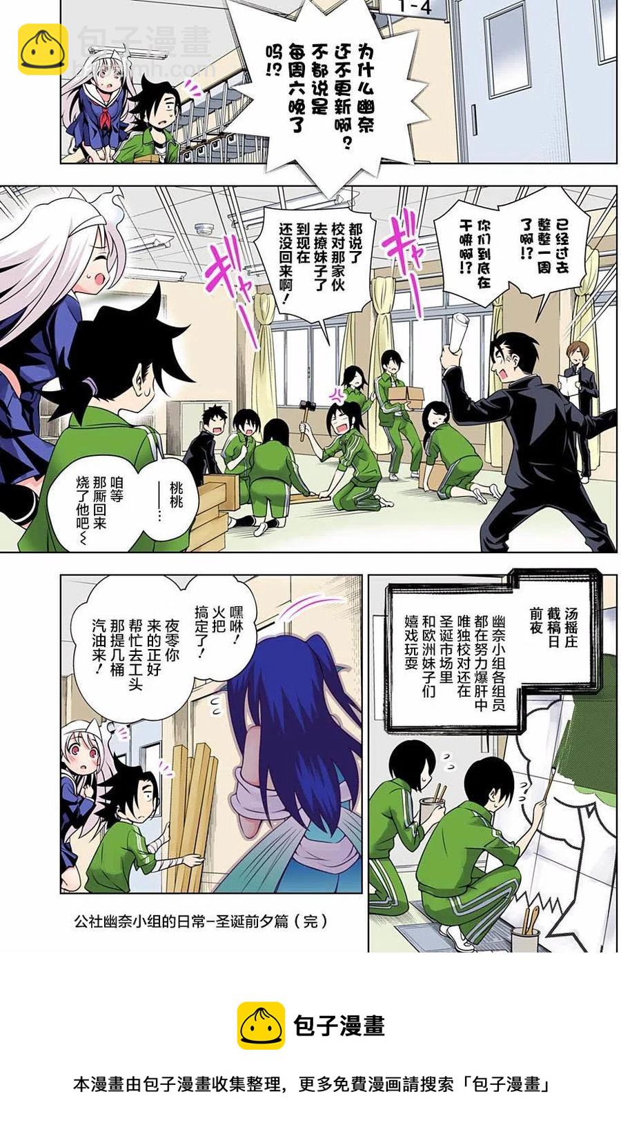 《摇曳庄的幽奈小姐》第42回 第21页