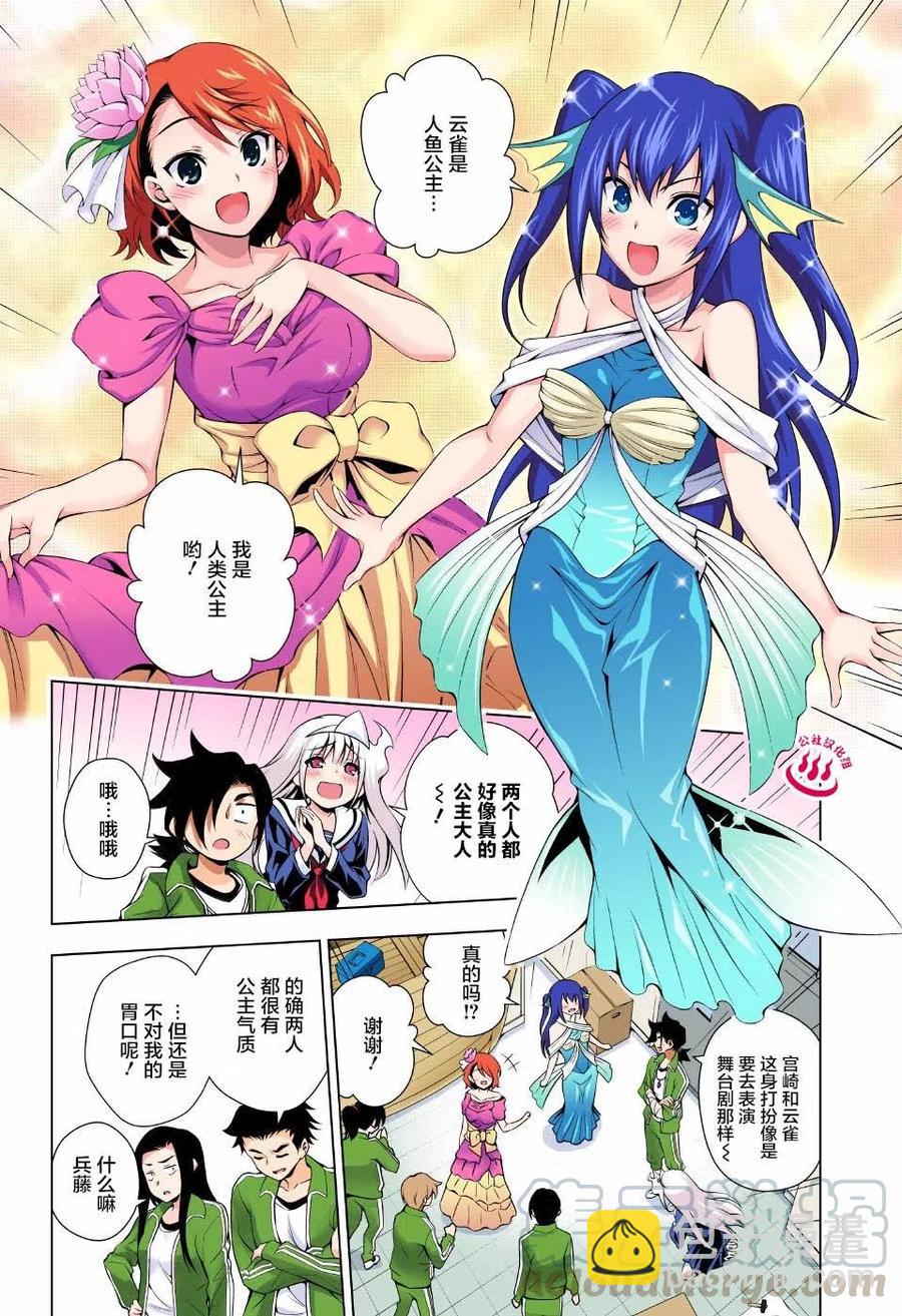 《摇曳庄的幽奈小姐》第42回 第4页