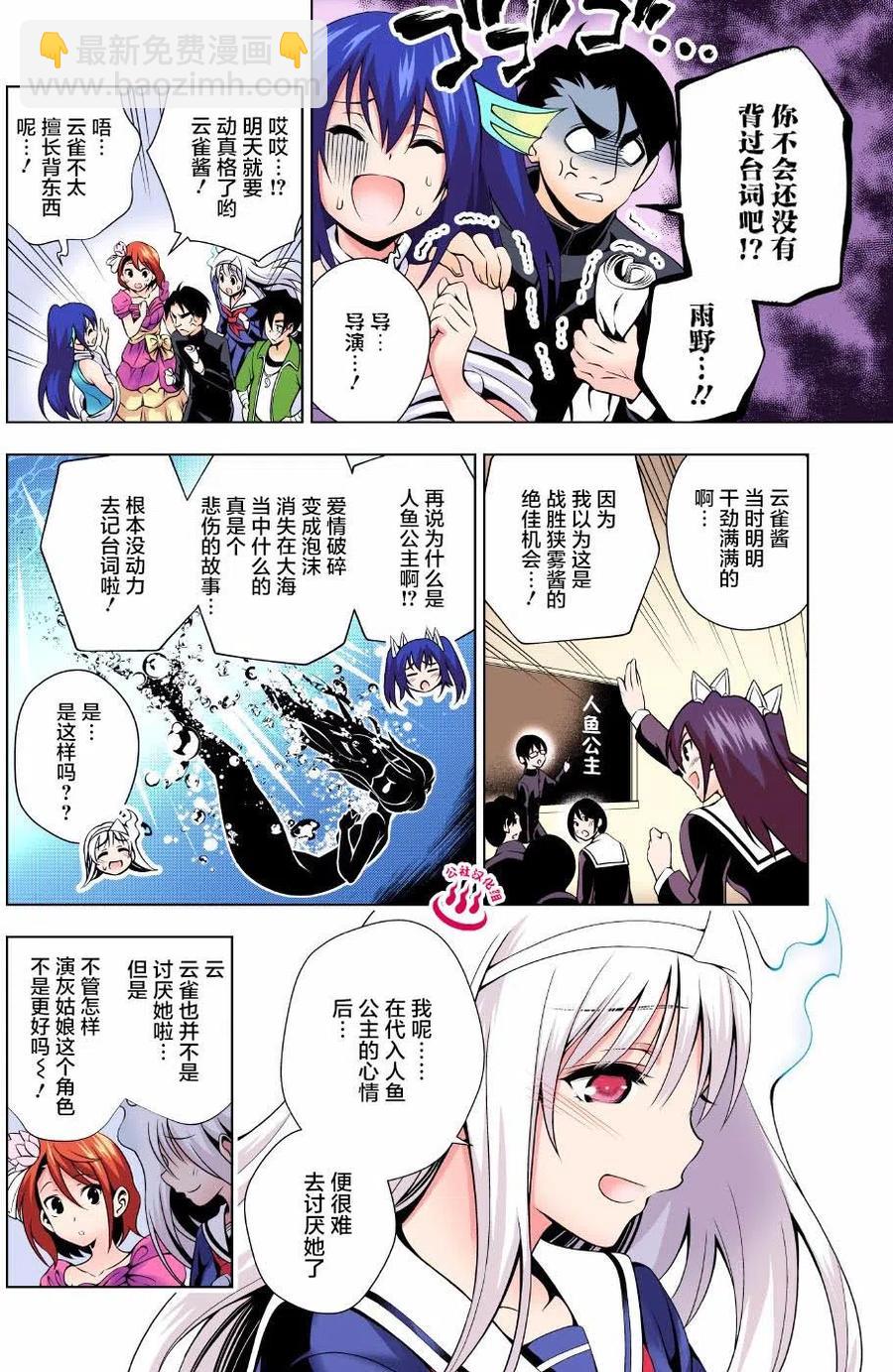 《摇曳庄的幽奈小姐》第42回 第6页