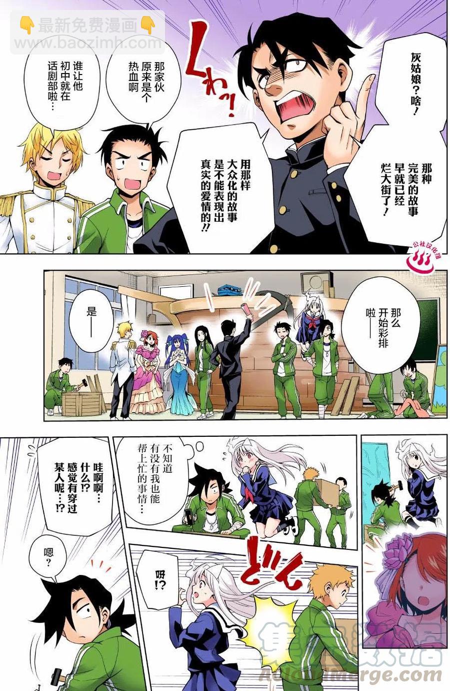 《摇曳庄的幽奈小姐》第42回 第7页