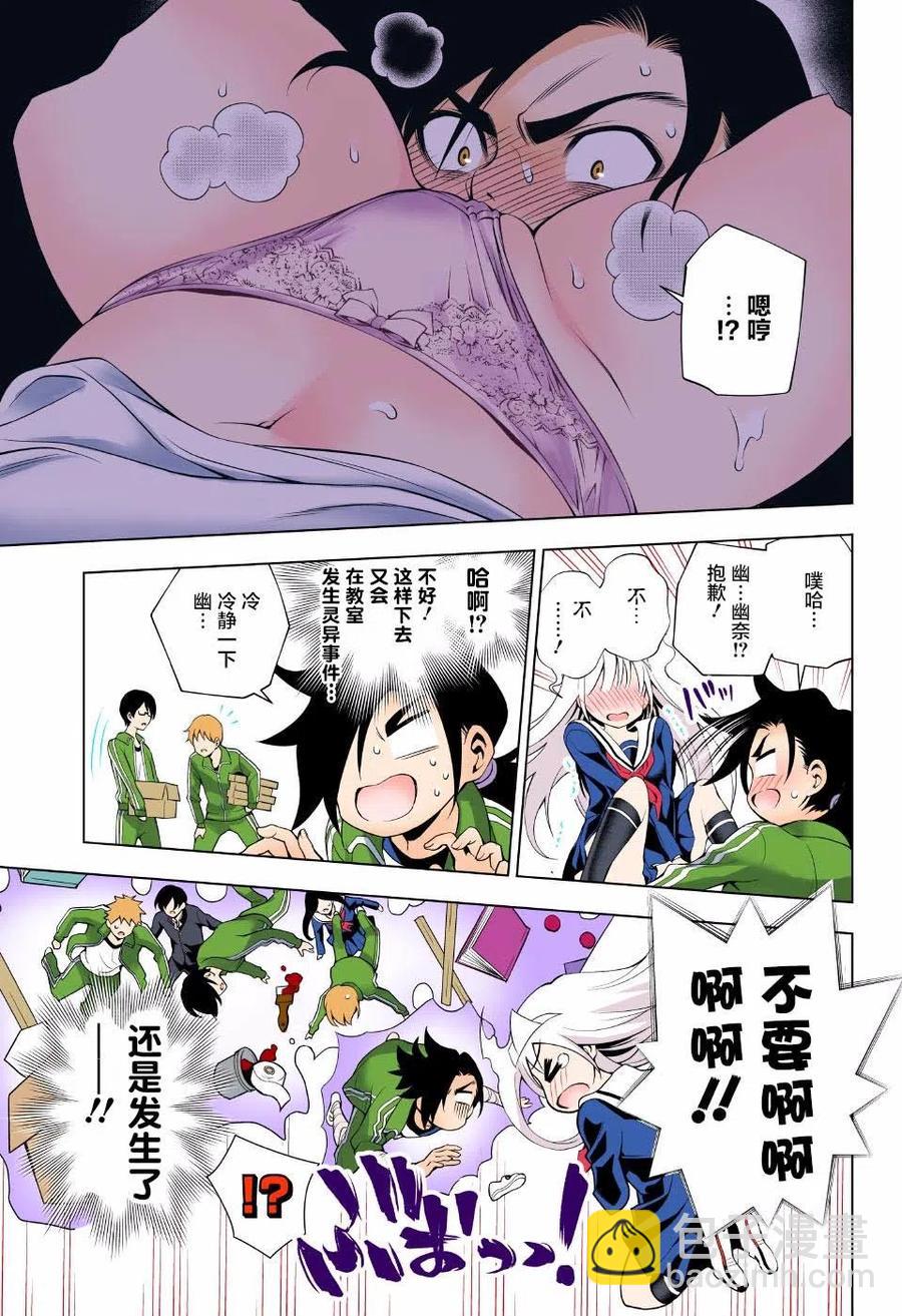 《摇曳庄的幽奈小姐》第42回 第9页