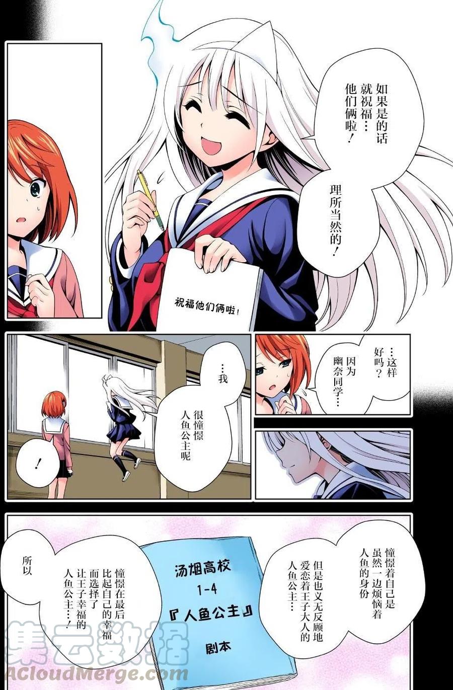 《摇曳庄的幽奈小姐》第44回 第10页