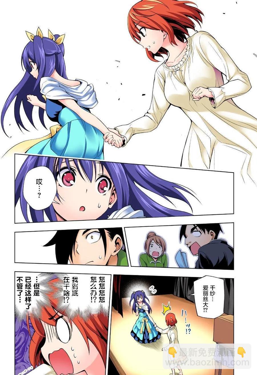 《摇曳庄的幽奈小姐》第44回 第12页