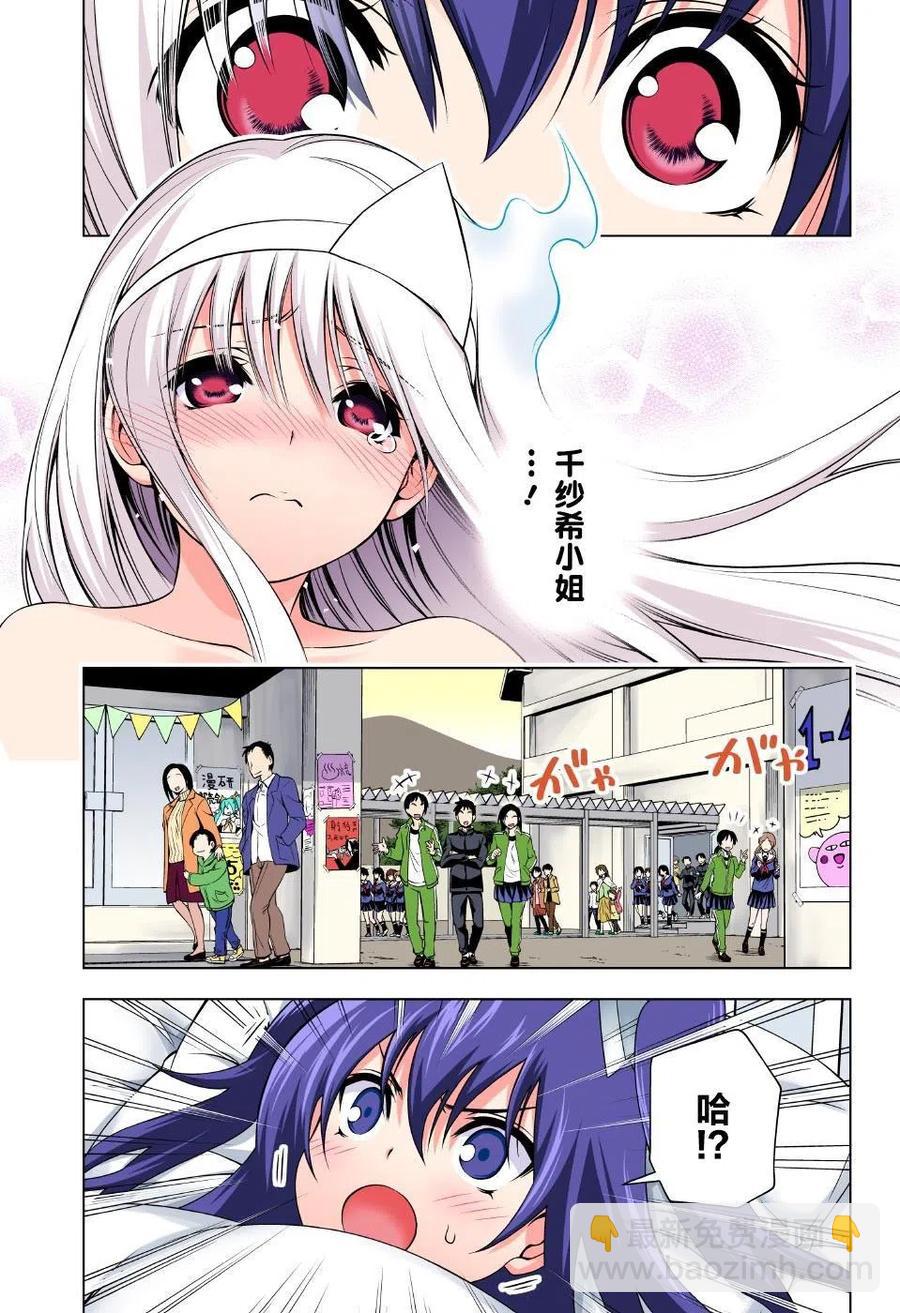 《摇曳庄的幽奈小姐》第44回 第15页