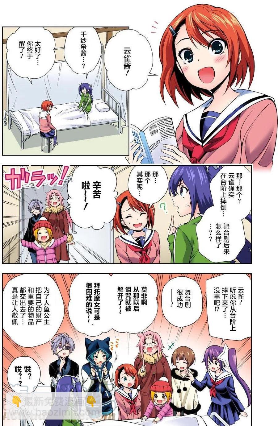 《摇曳庄的幽奈小姐》第44回 第16页