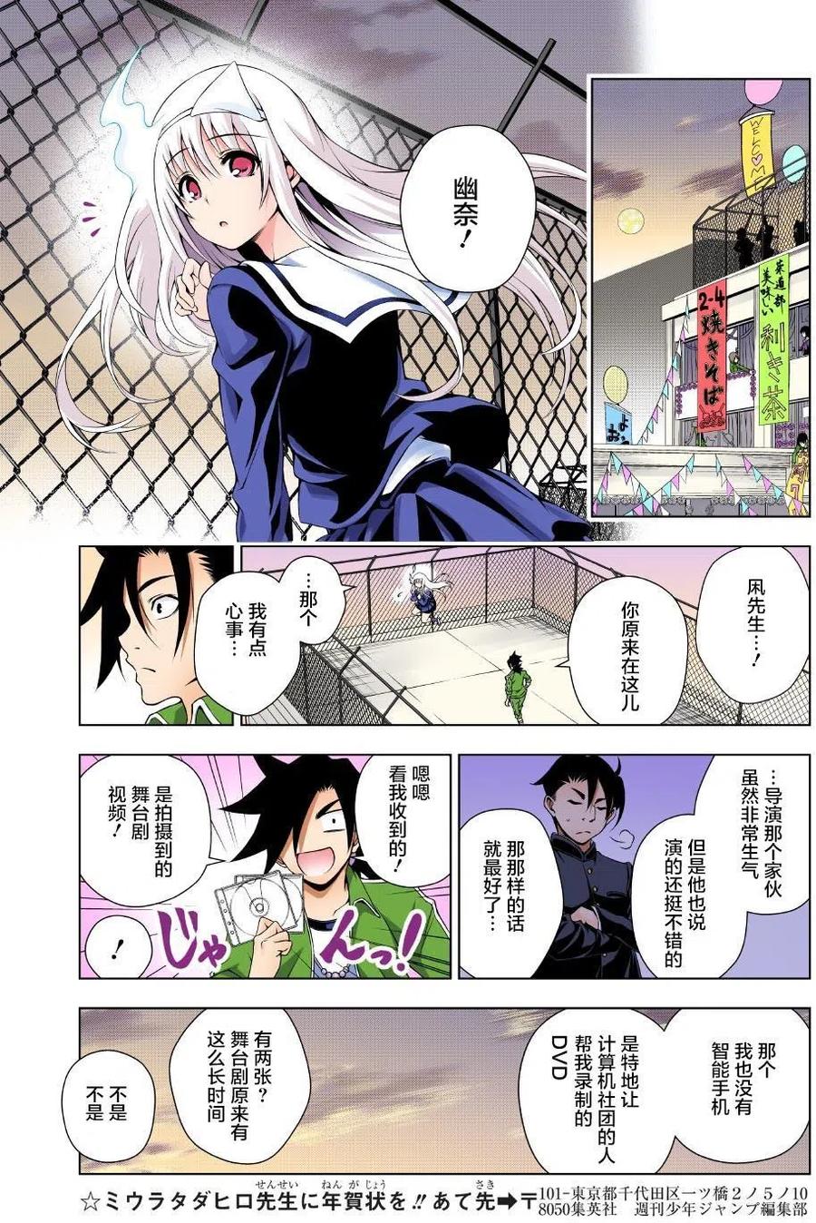 《摇曳庄的幽奈小姐》第44回 第17页