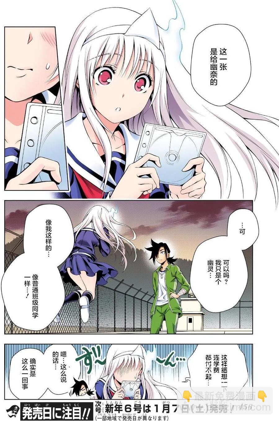 《摇曳庄的幽奈小姐》第44回 第18页