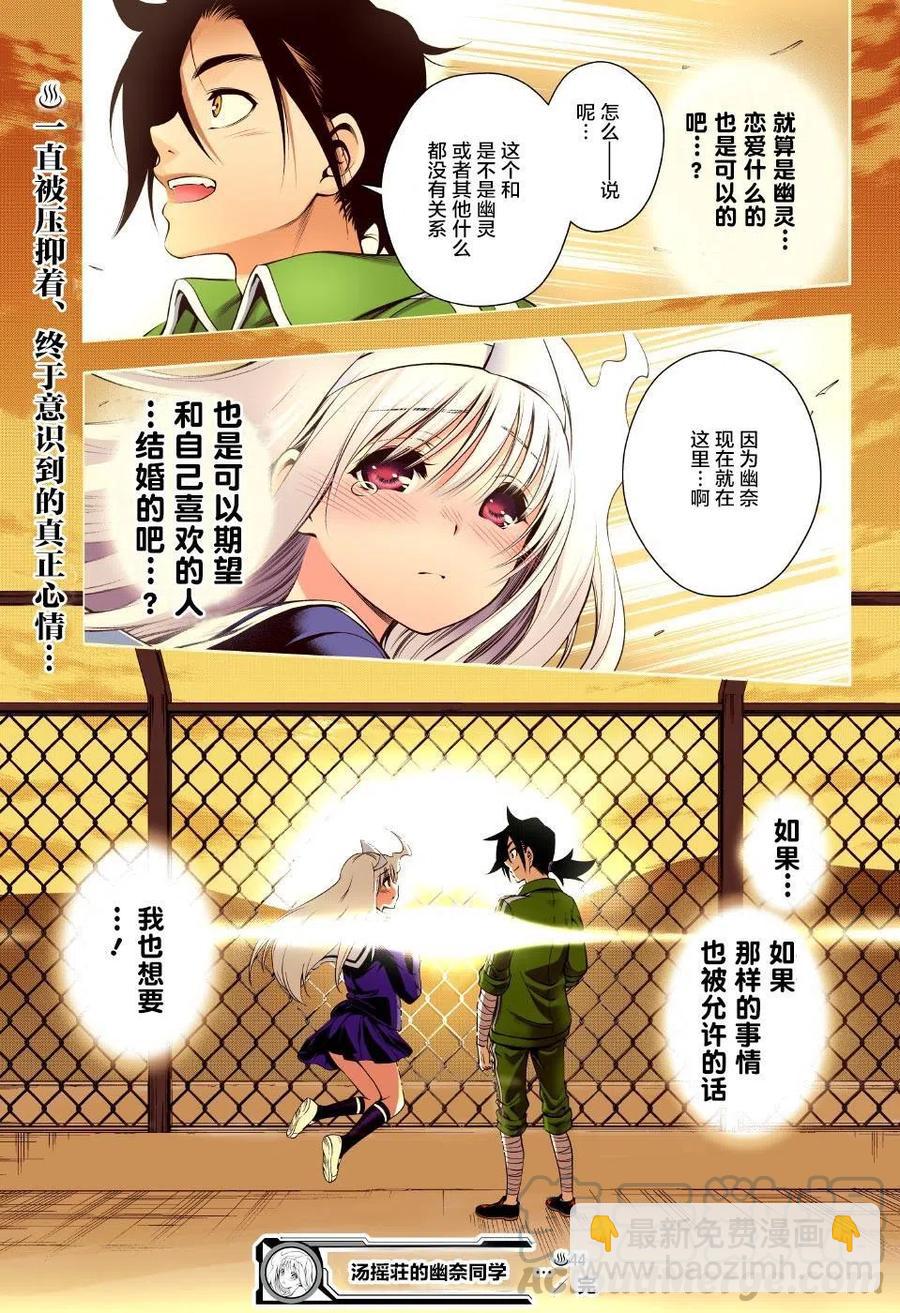 《摇曳庄的幽奈小姐》第44回 第19页