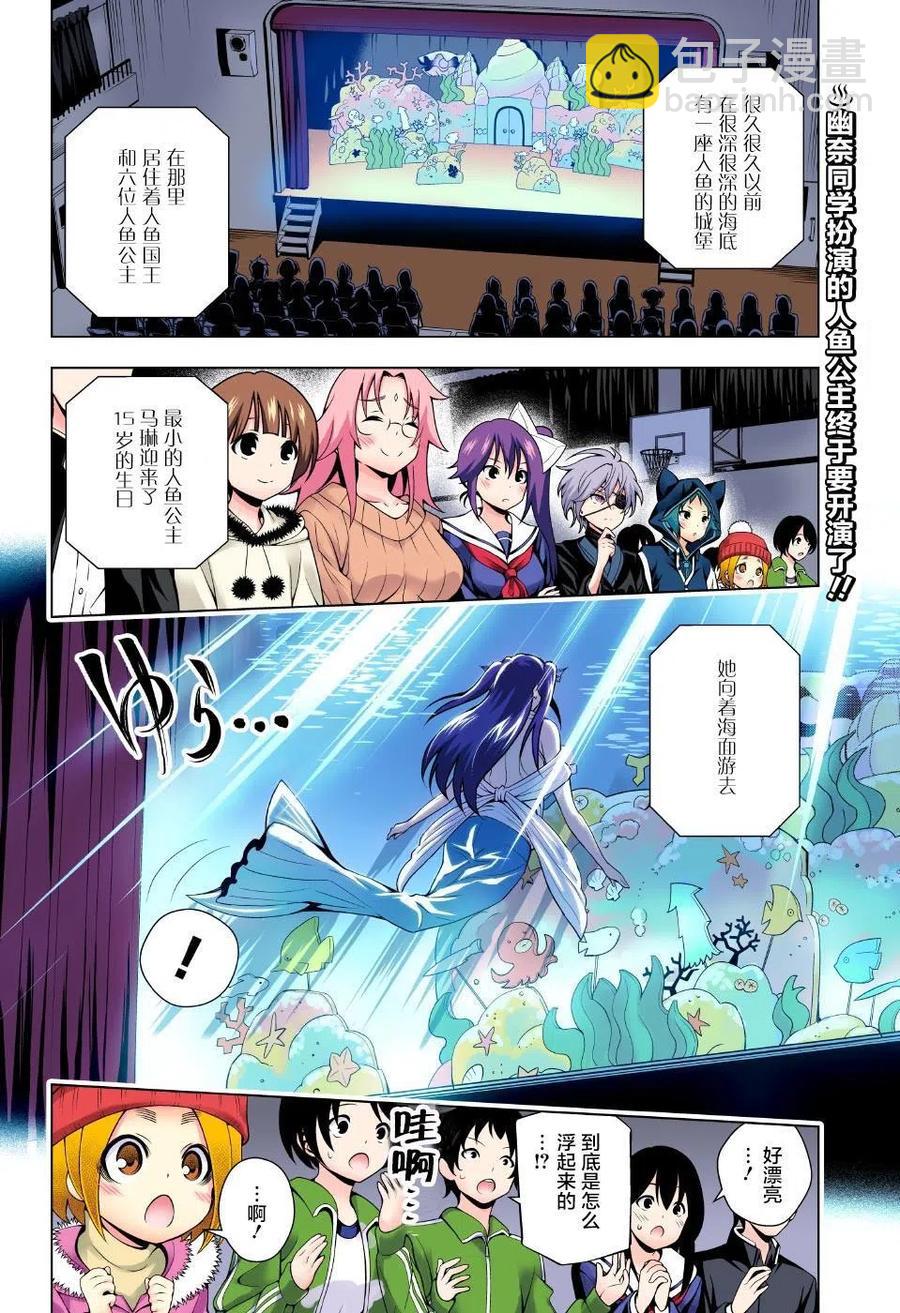 《摇曳庄的幽奈小姐》第44回 第2页