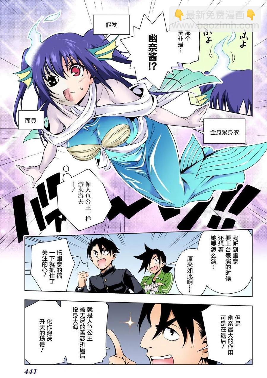《摇曳庄的幽奈小姐》第44回 第3页