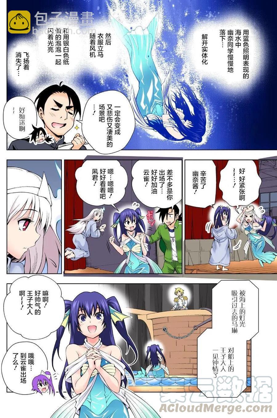 《摇曳庄的幽奈小姐》第44回 第4页