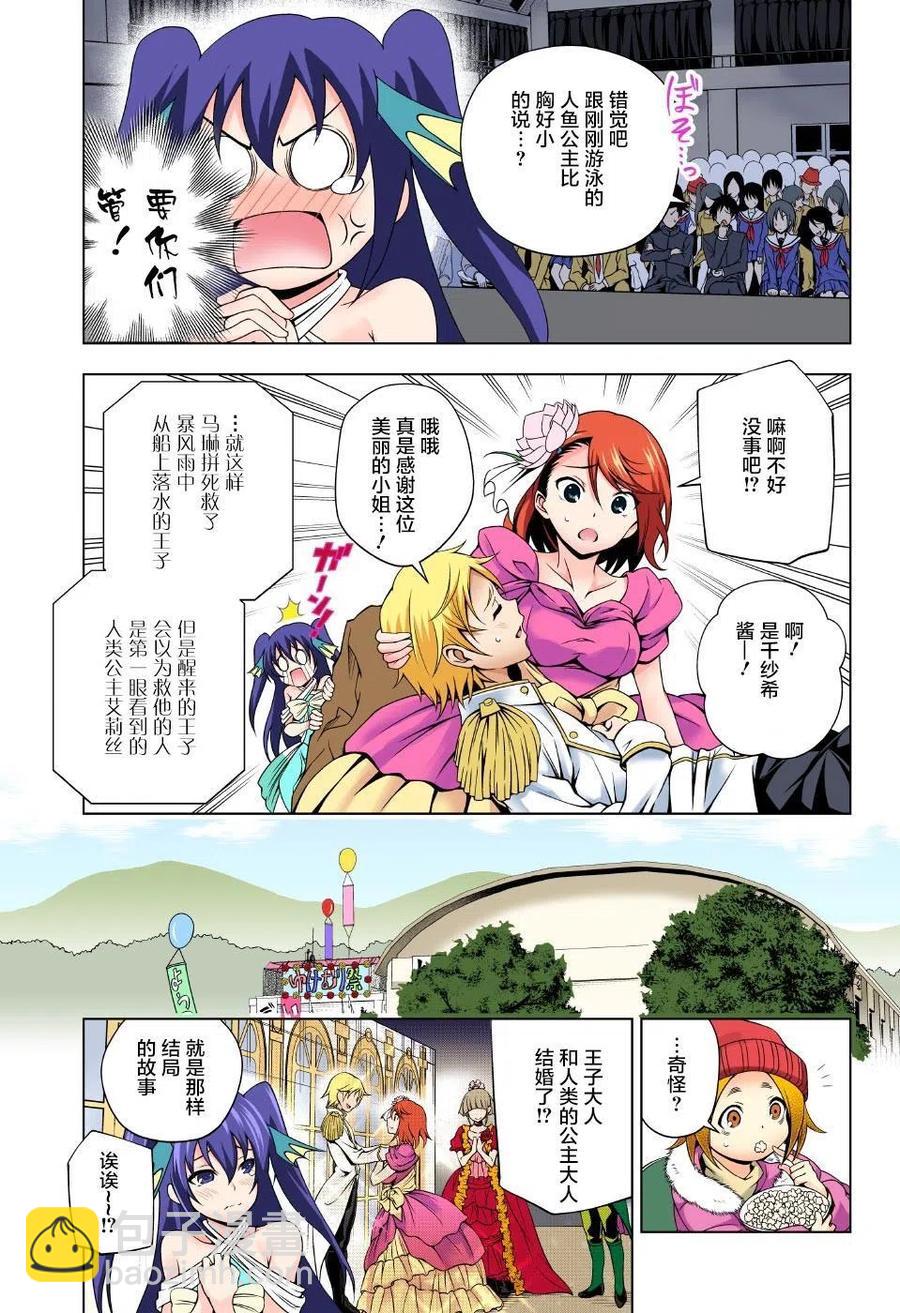 《摇曳庄的幽奈小姐》第44回 第5页