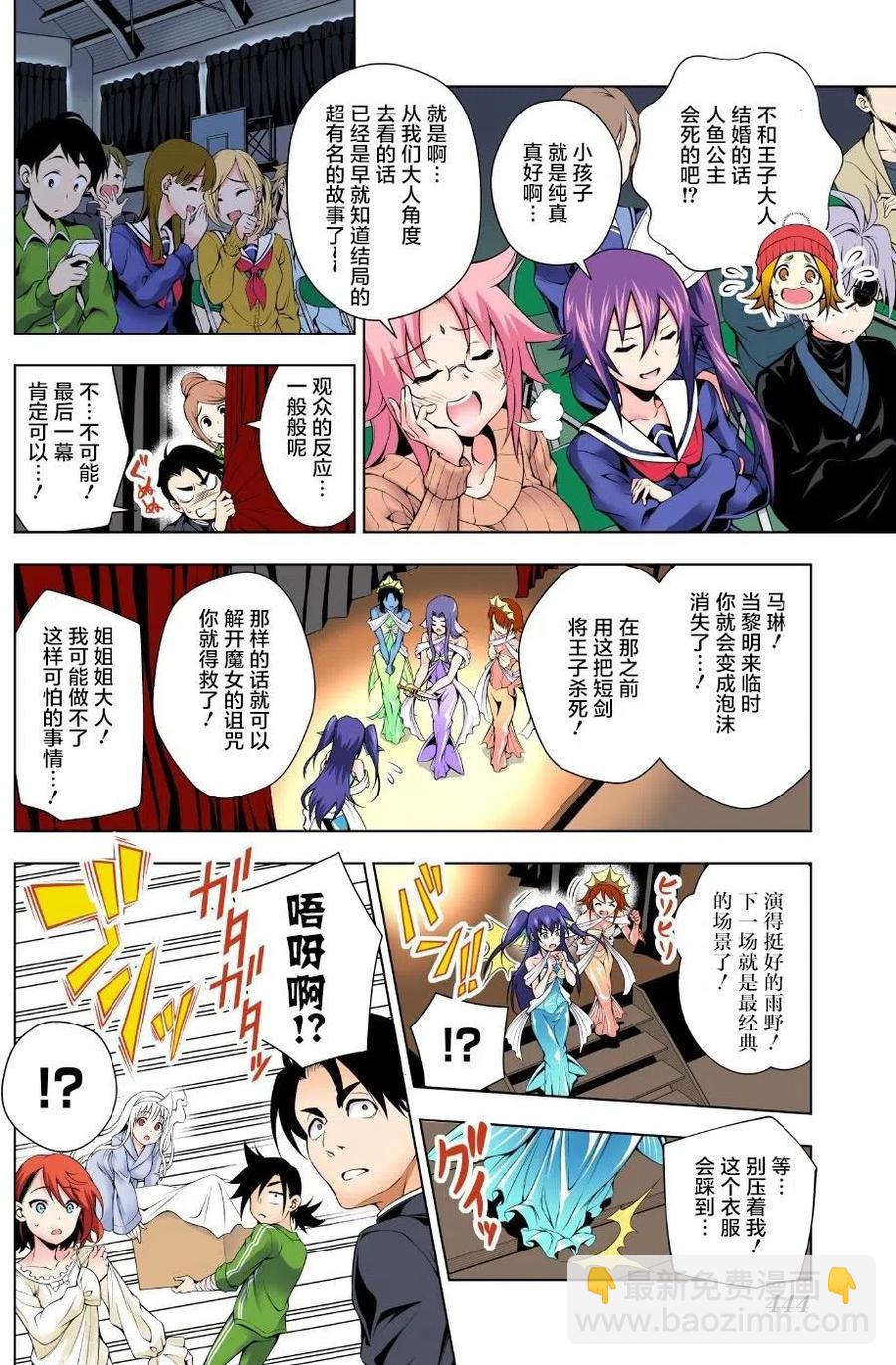 《摇曳庄的幽奈小姐》第44回 第6页