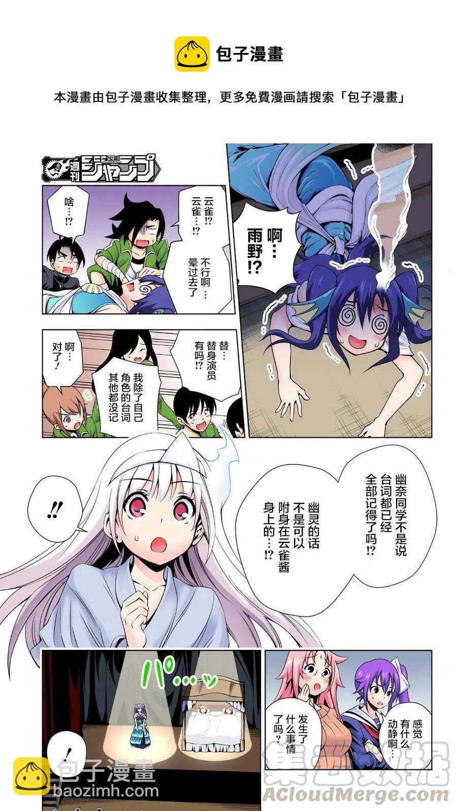 《摇曳庄的幽奈小姐》第44回 第7页