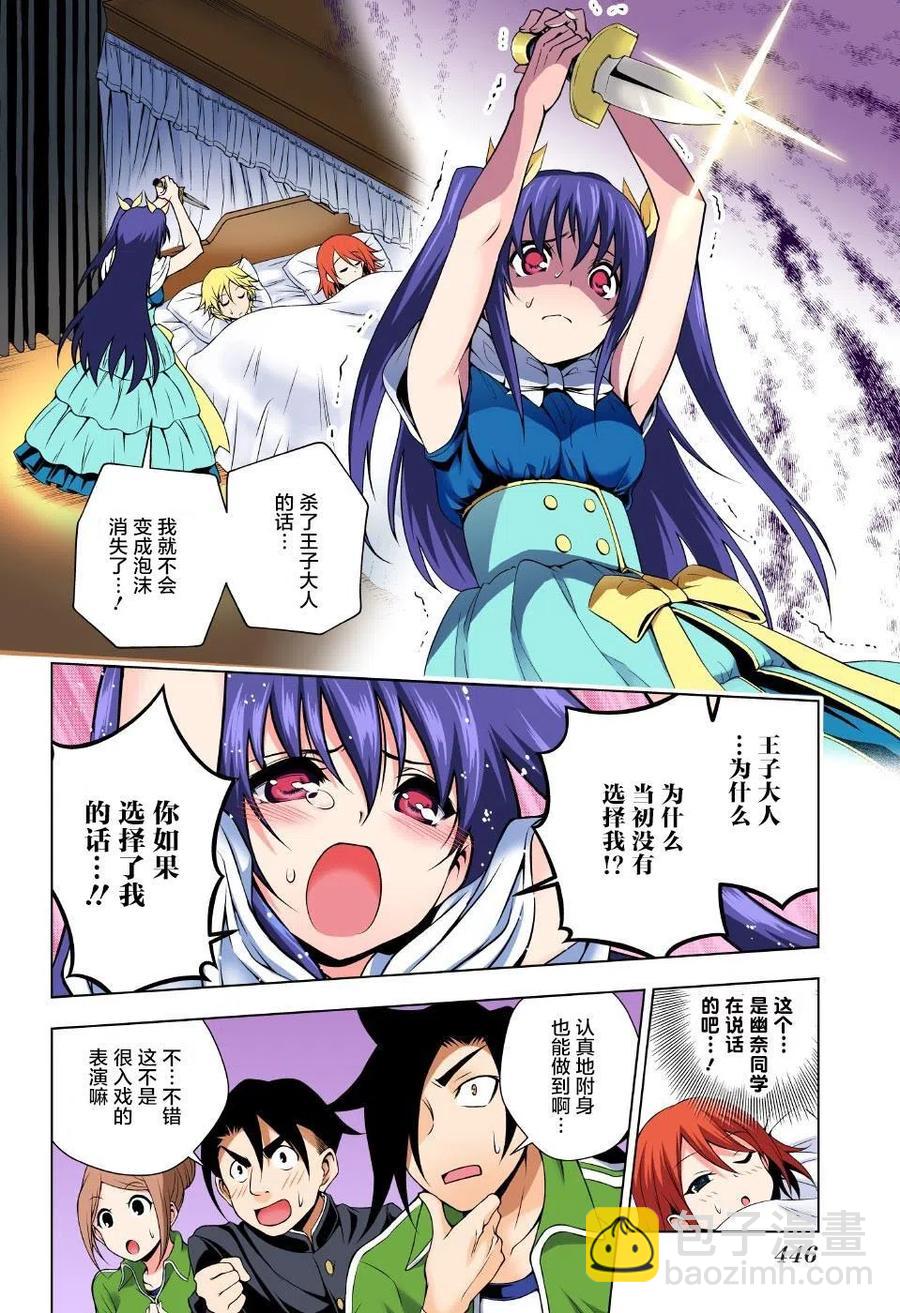 《摇曳庄的幽奈小姐》第44回 第8页