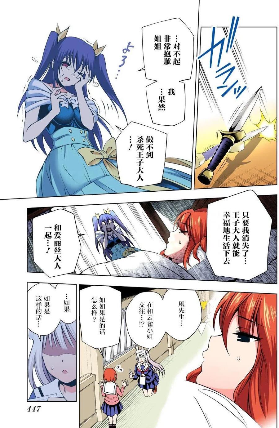 《摇曳庄的幽奈小姐》第44回 第9页