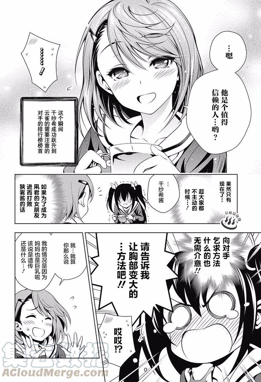《摇曳庄的幽奈小姐》第41回 第10页