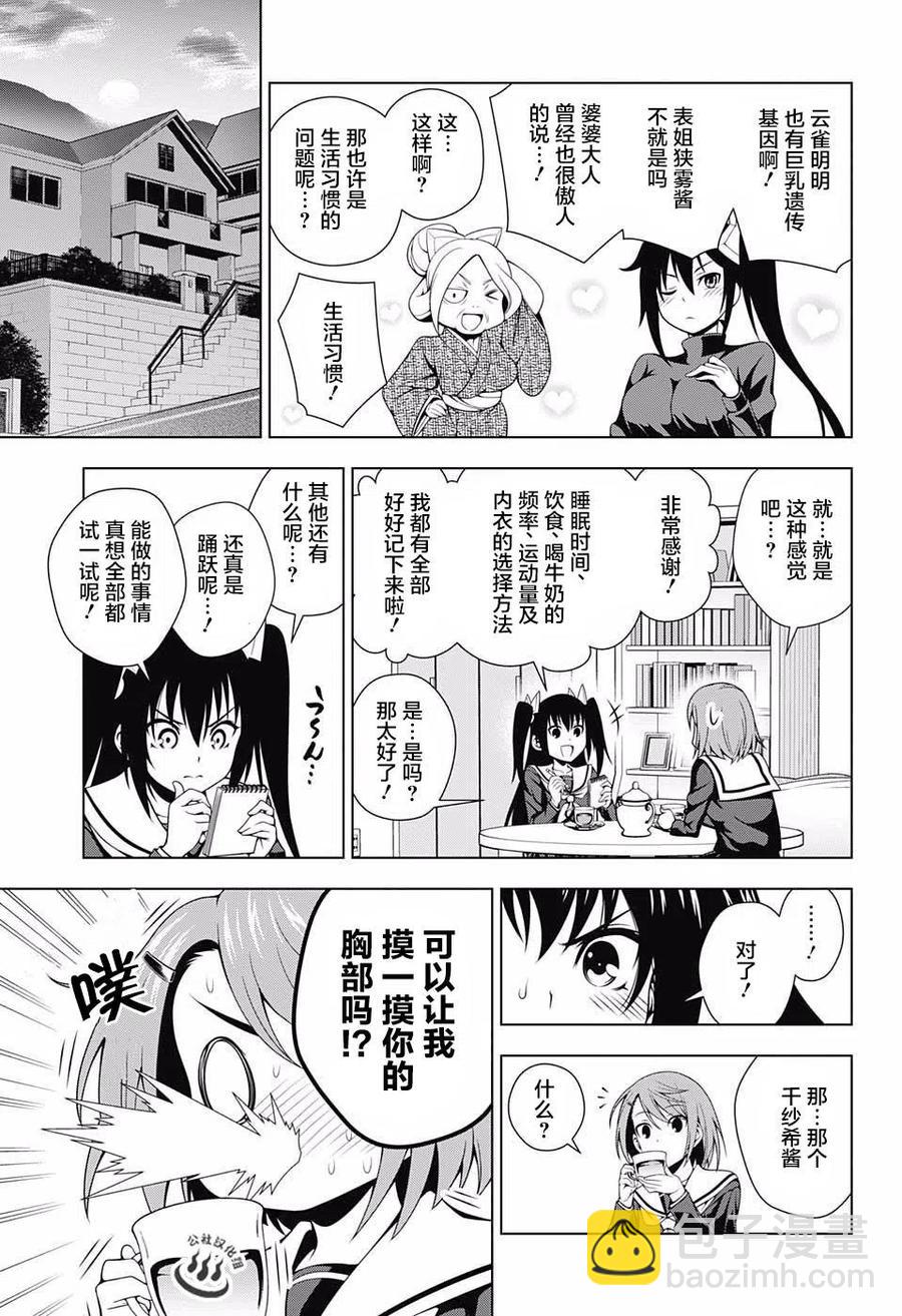 《摇曳庄的幽奈小姐》第41回 第11页