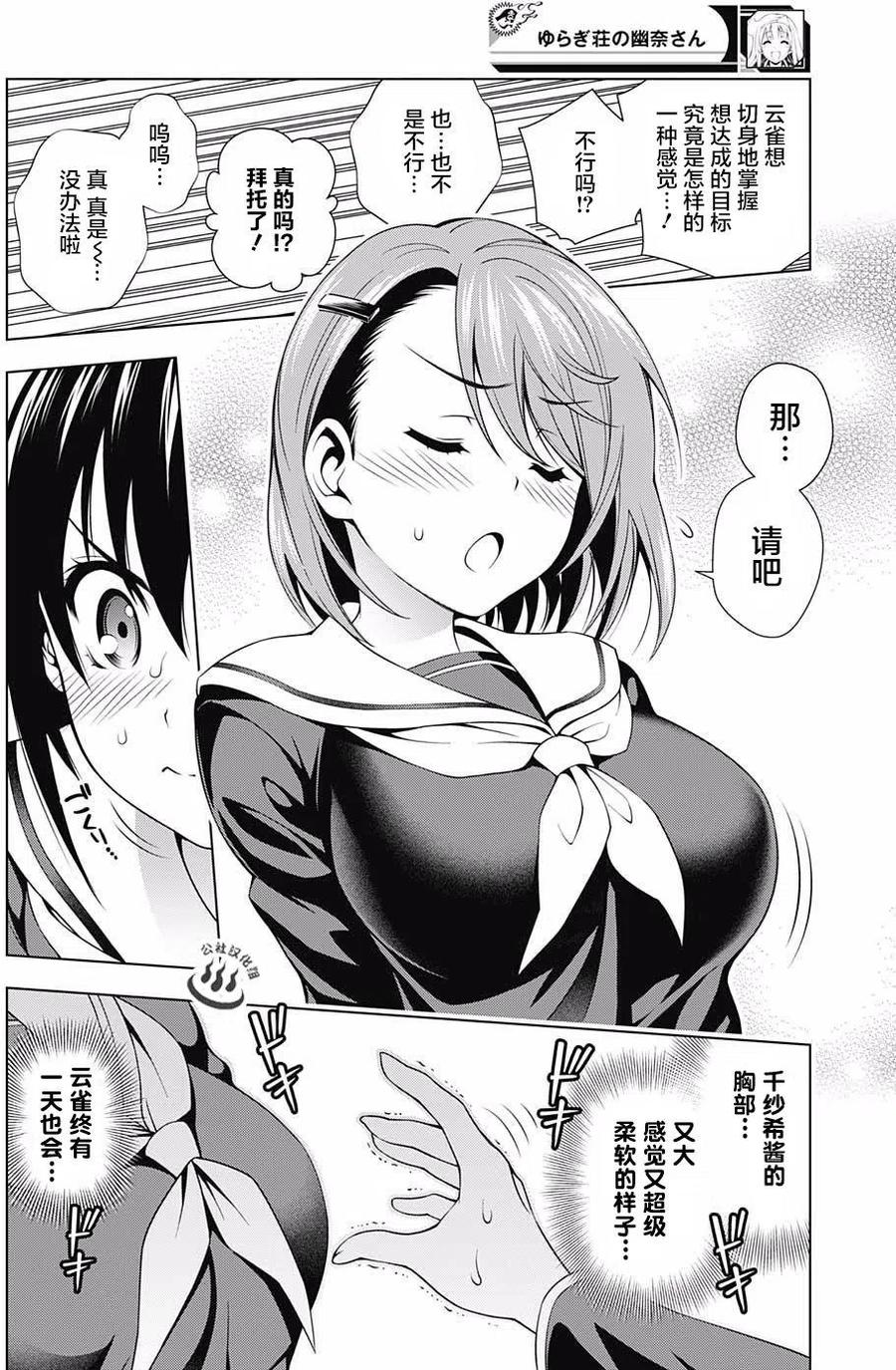 《摇曳庄的幽奈小姐》第41回 第12页