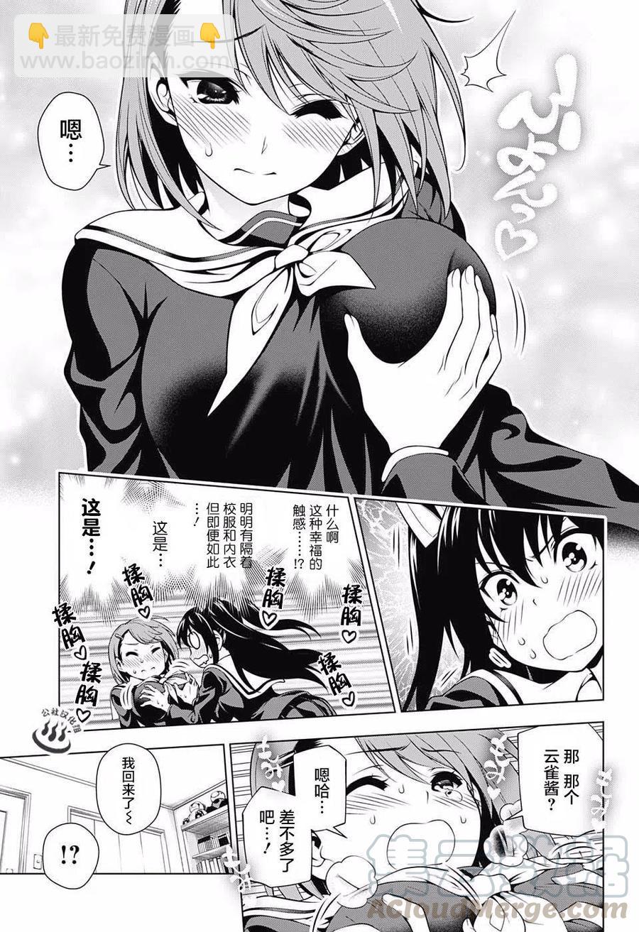 《摇曳庄的幽奈小姐》第41回 第13页