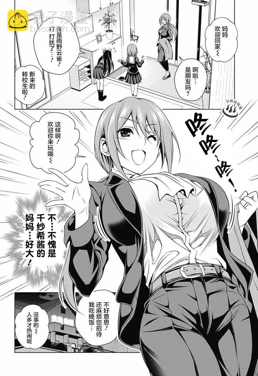 《摇曳庄的幽奈小姐》第41回 第14页