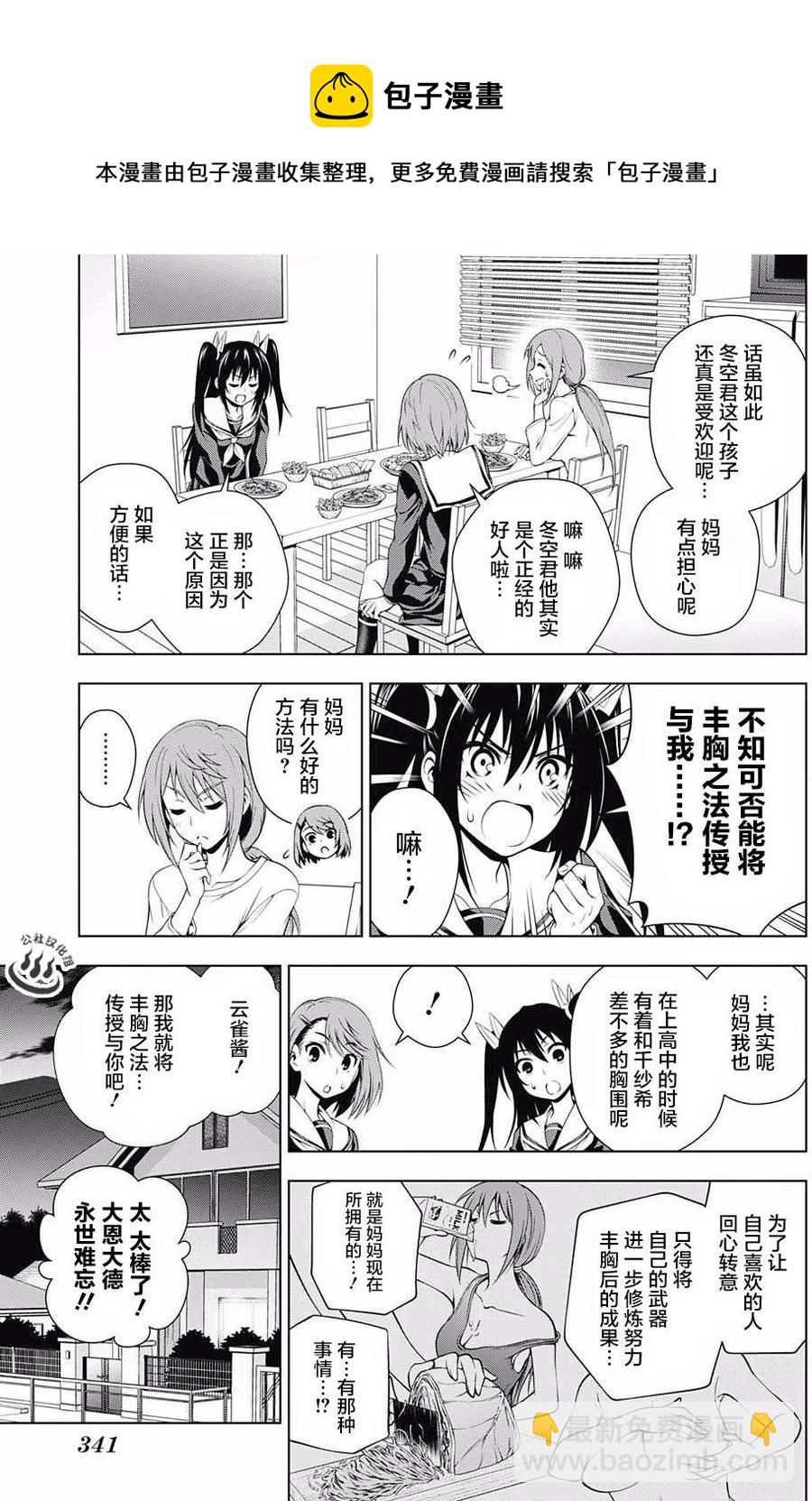 《摇曳庄的幽奈小姐》第41回 第15页