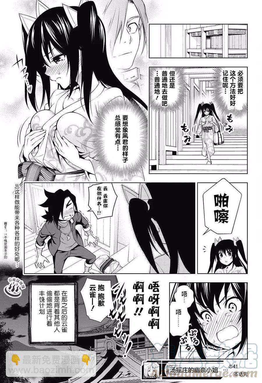 《摇曳庄的幽奈小姐》第41回 第19页
