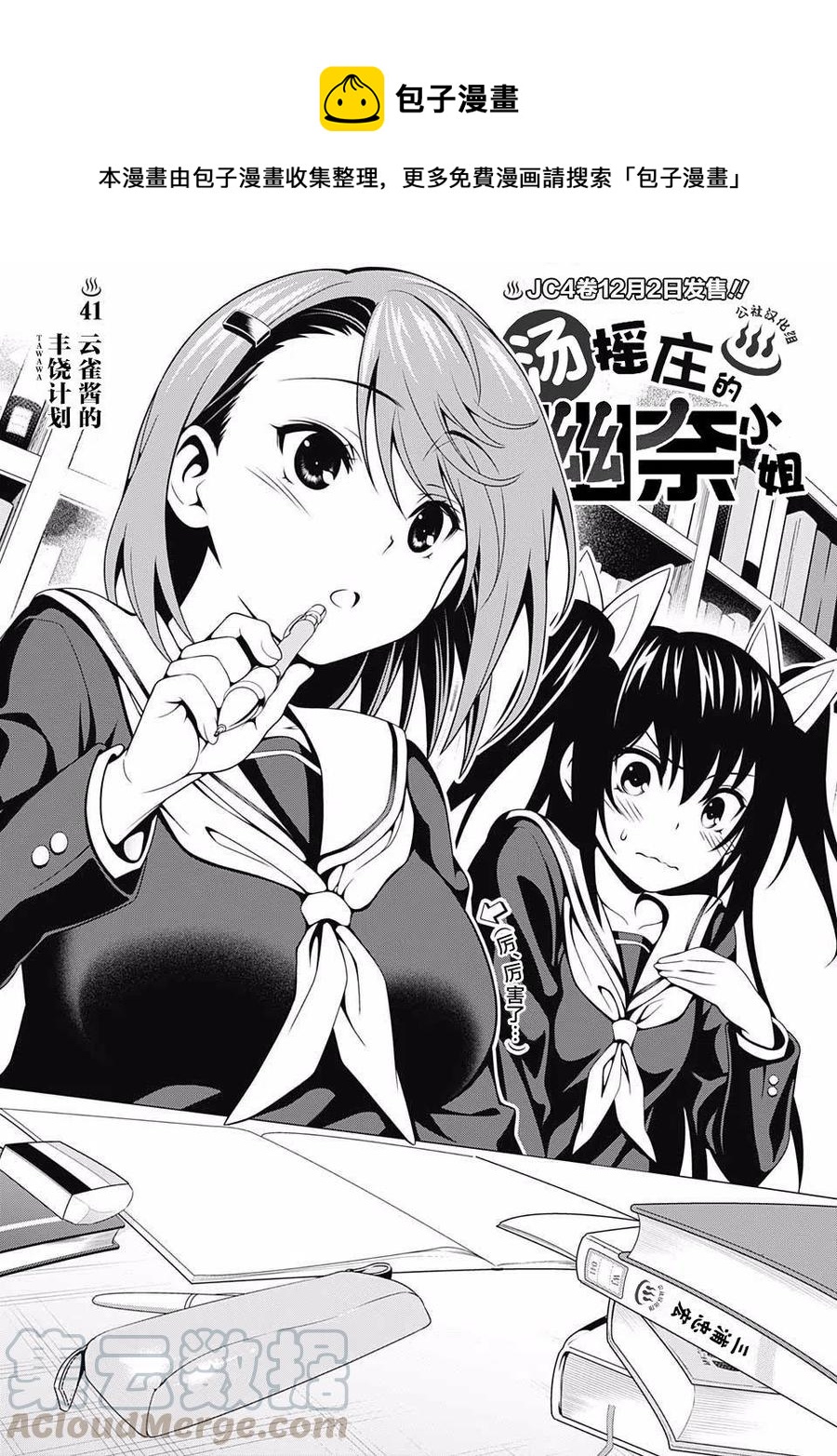 《摇曳庄的幽奈小姐》第41回 第1页