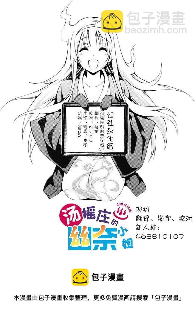 《摇曳庄的幽奈小姐》第41回 第20页