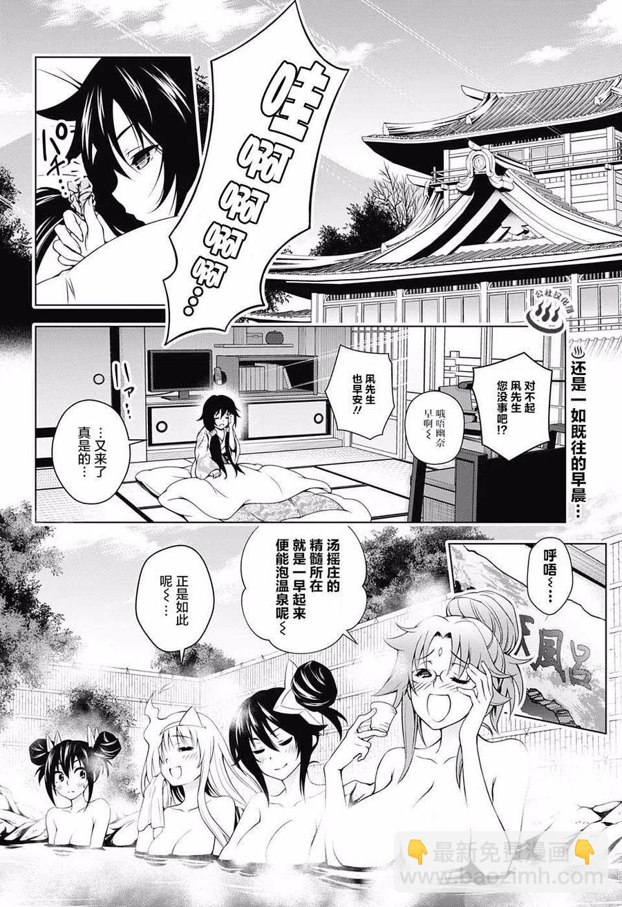 《摇曳庄的幽奈小姐》第41回 第2页