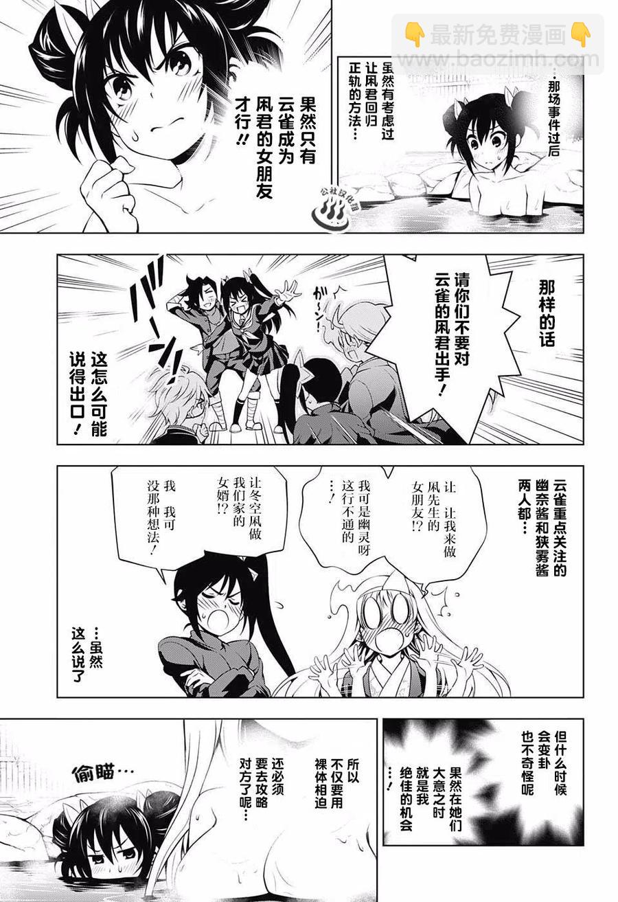 《摇曳庄的幽奈小姐》第41回 第3页