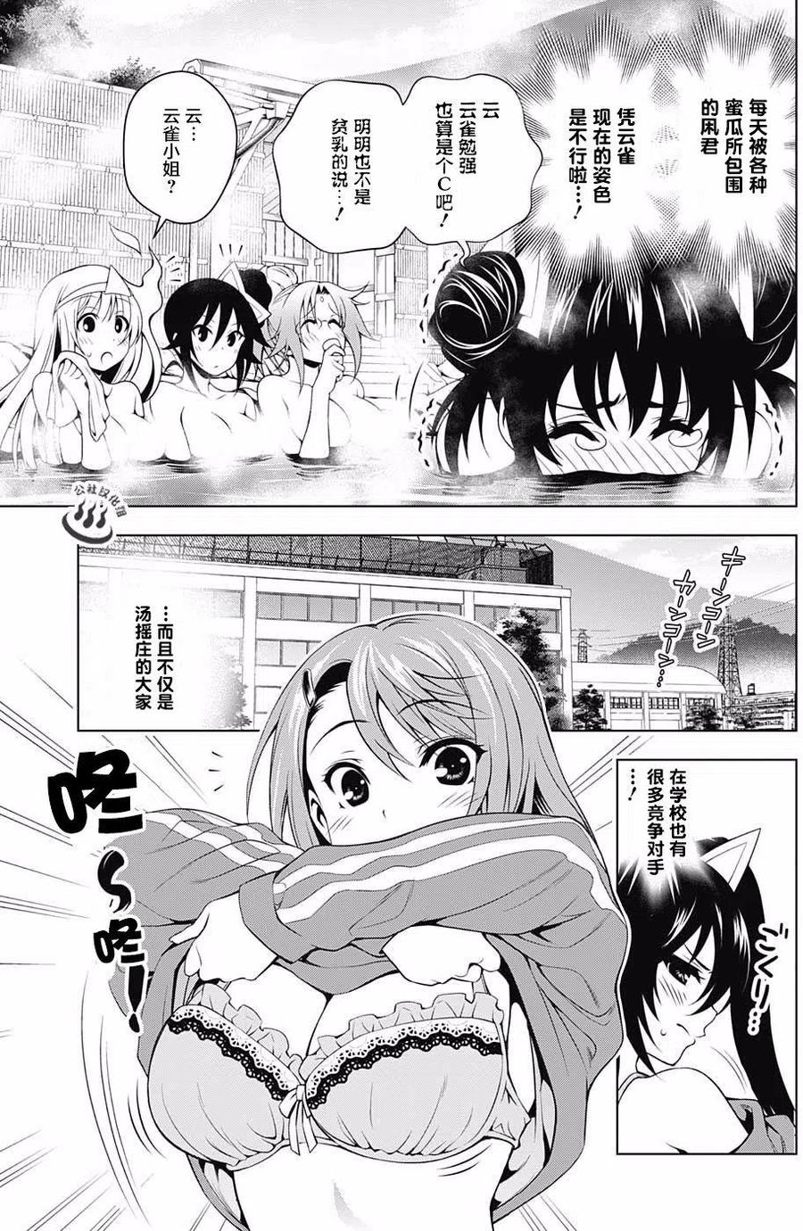 《摇曳庄的幽奈小姐》第41回 第5页
