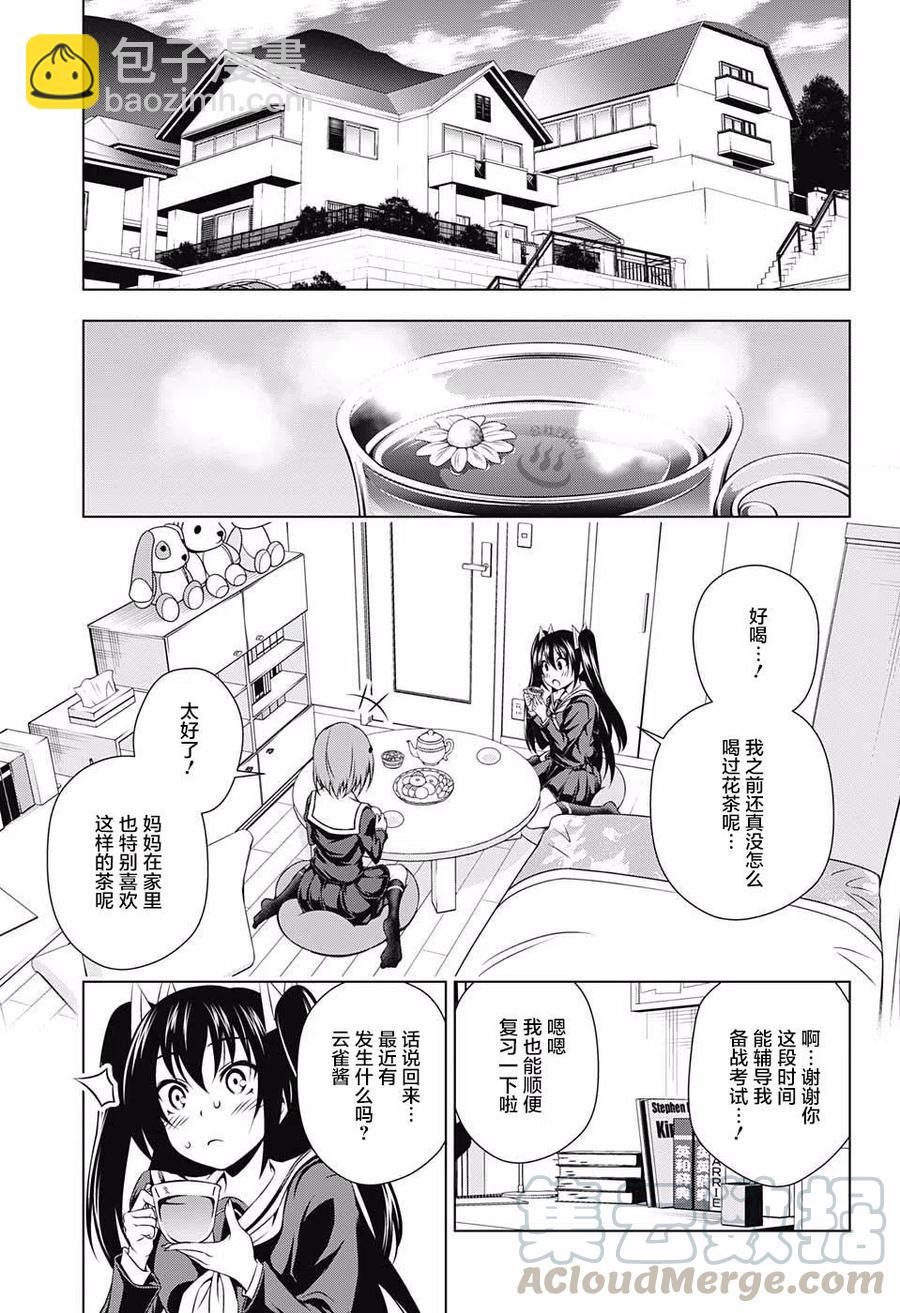 《摇曳庄的幽奈小姐》第41回 第7页