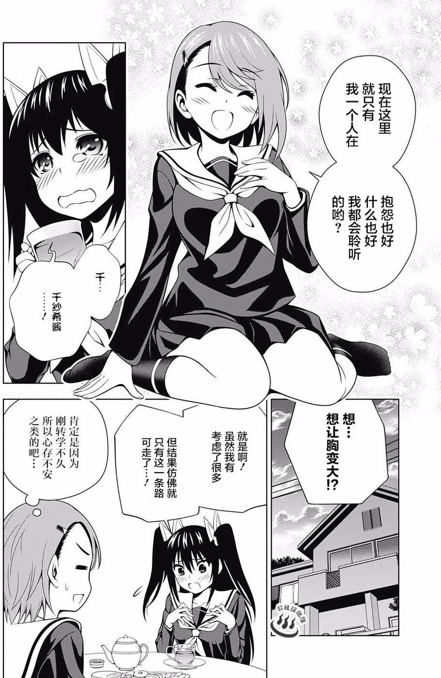 《摇曳庄的幽奈小姐》第41回 第8页