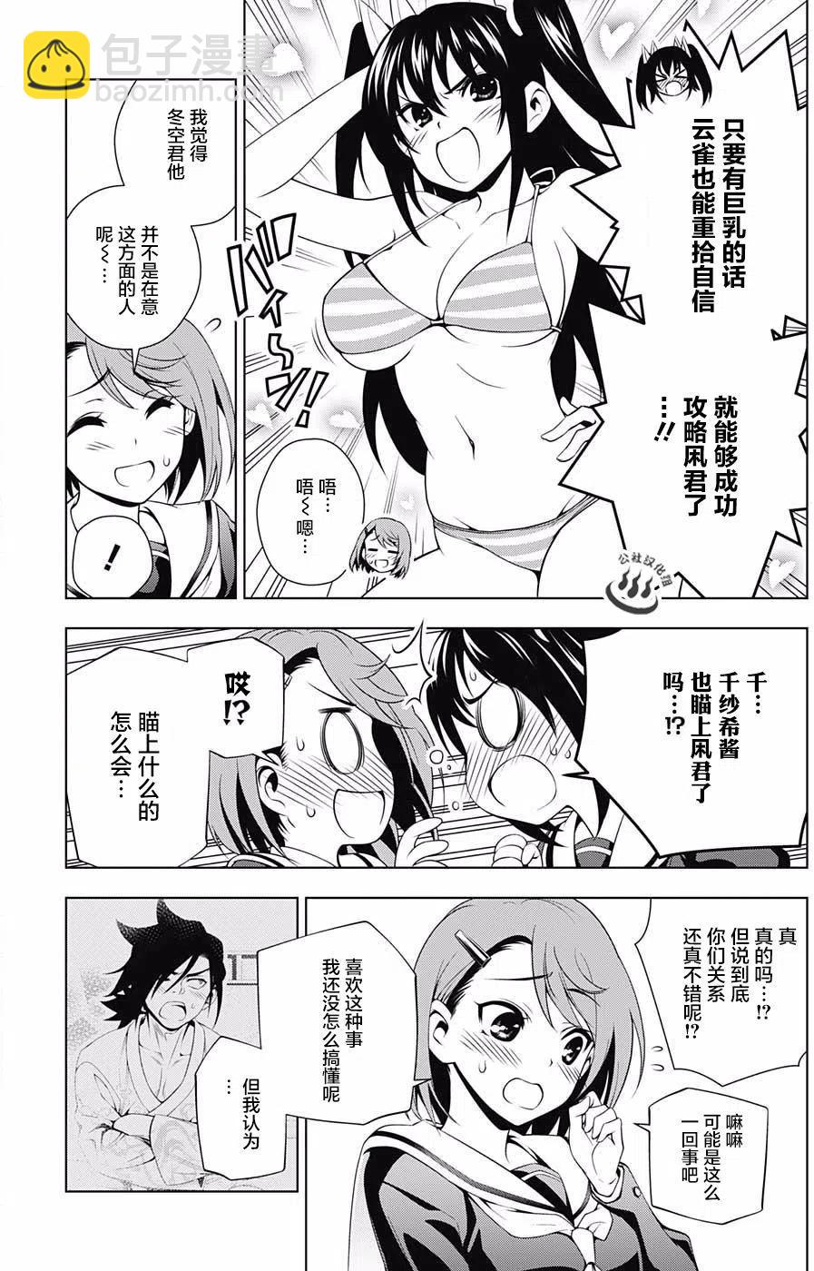 《摇曳庄的幽奈小姐》第41回 第9页