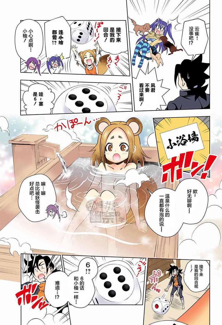 《摇曳庄的幽奈小姐》第45回 第11页