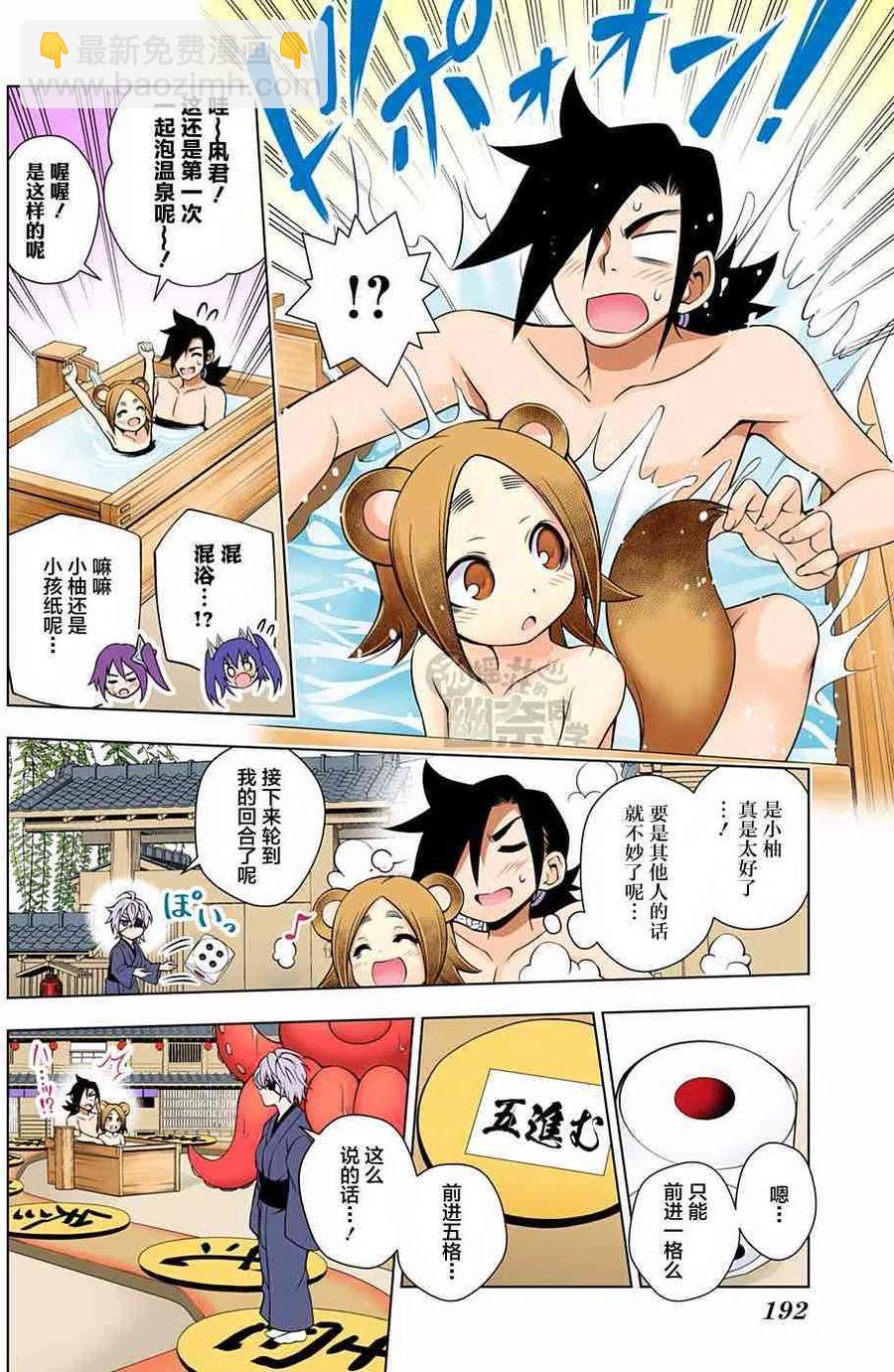《摇曳庄的幽奈小姐》第45回 第12页