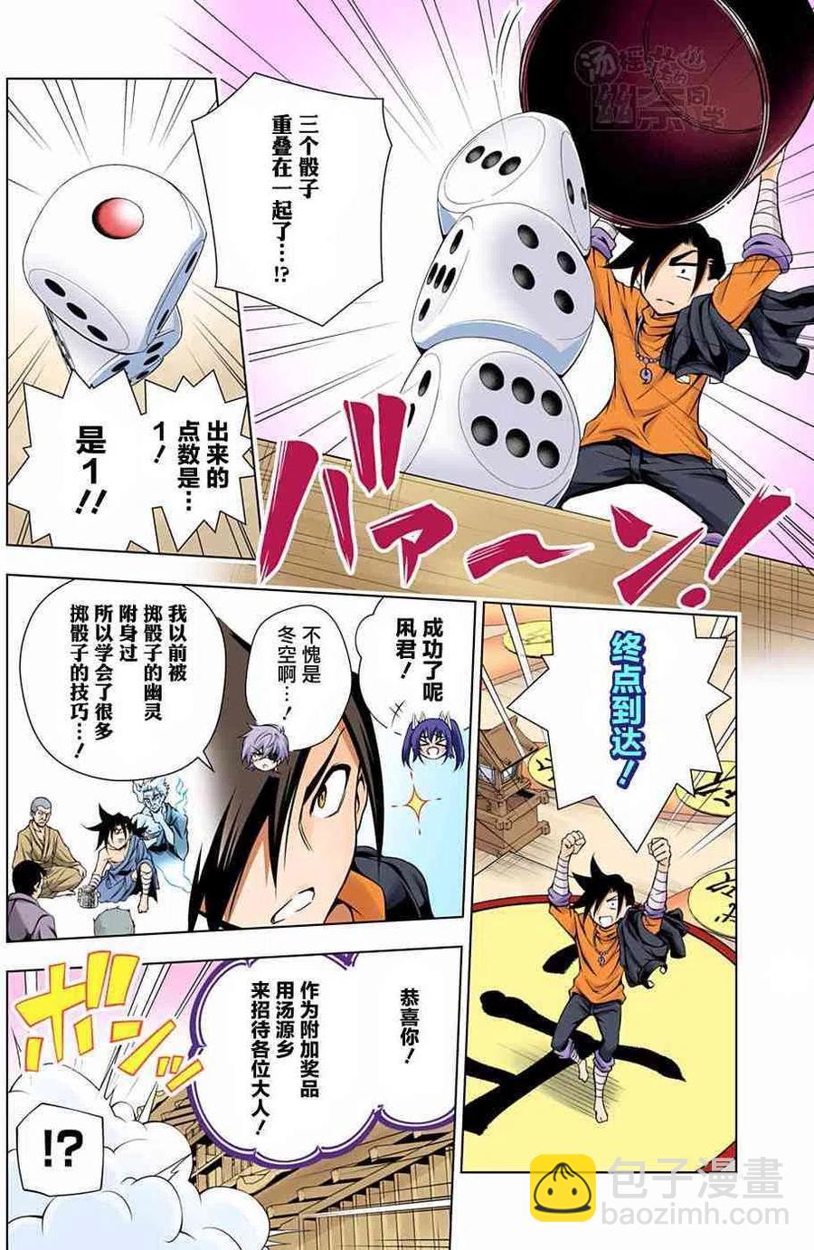 《摇曳庄的幽奈小姐》第45回 第18页