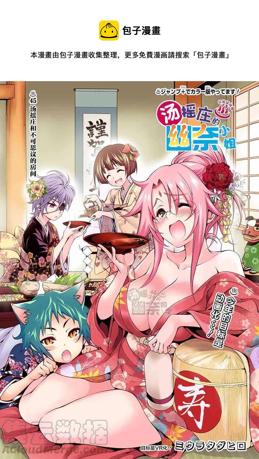 《摇曳庄的幽奈小姐》第45回 第1页