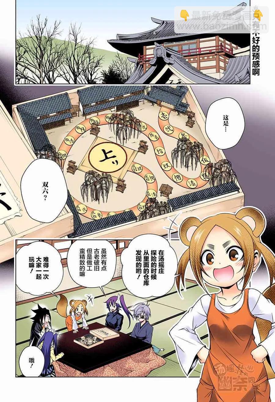 《摇曳庄的幽奈小姐》第45回 第2页
