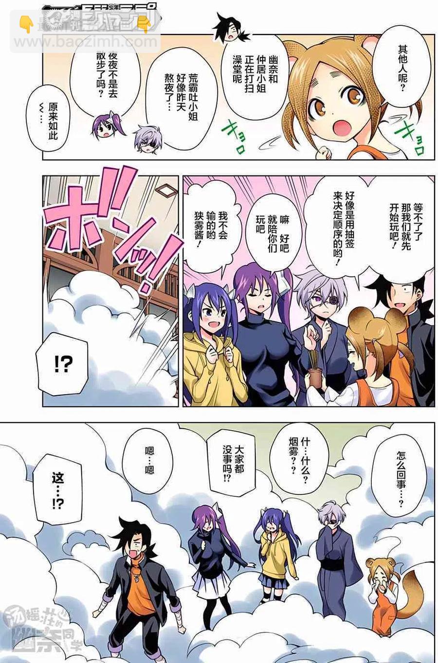 《摇曳庄的幽奈小姐》第45回 第3页