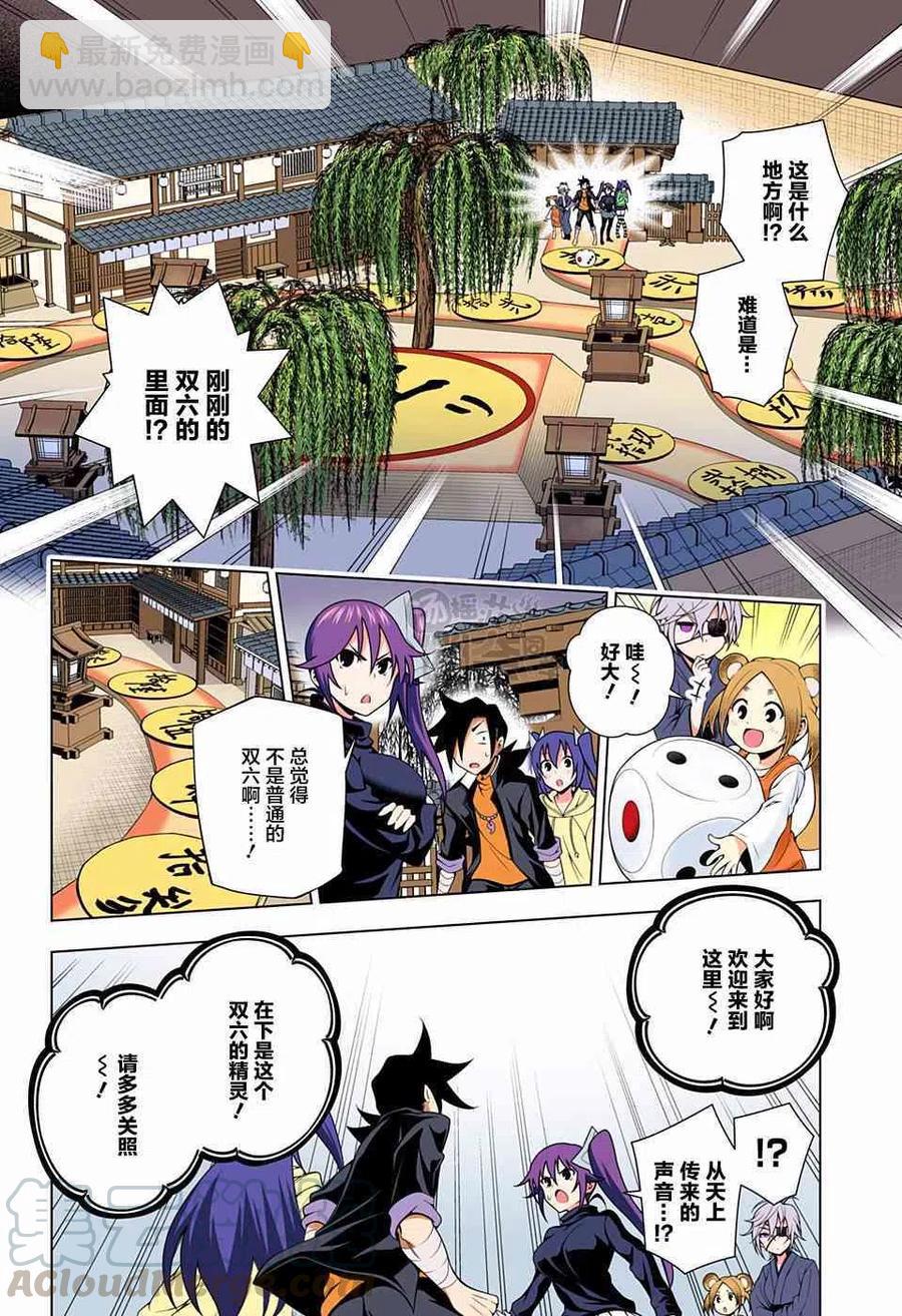 《摇曳庄的幽奈小姐》第45回 第4页