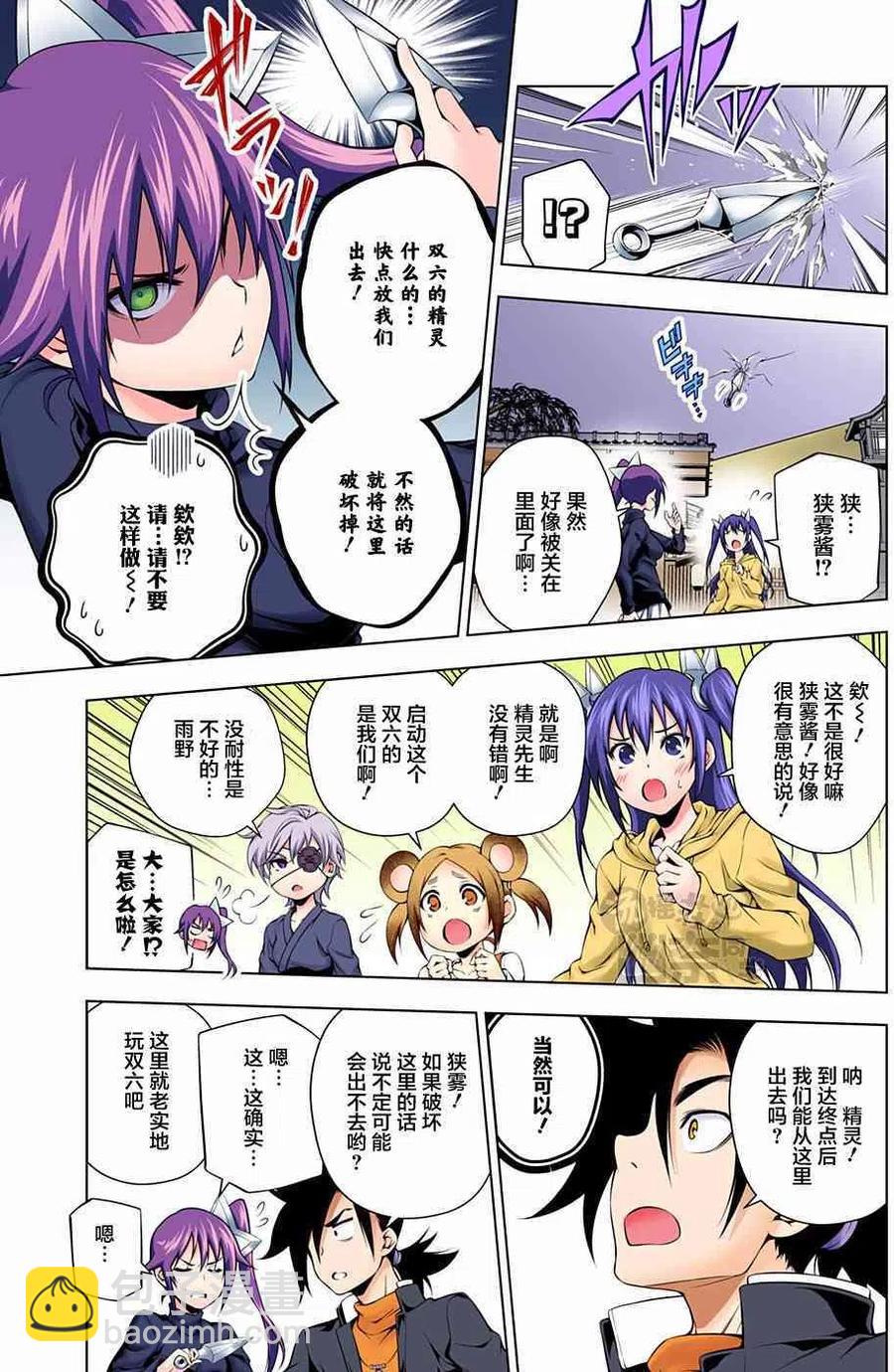 《摇曳庄的幽奈小姐》第45回 第5页