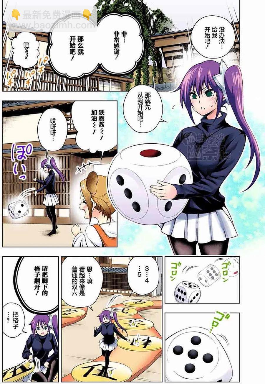 《摇曳庄的幽奈小姐》第45回 第6页