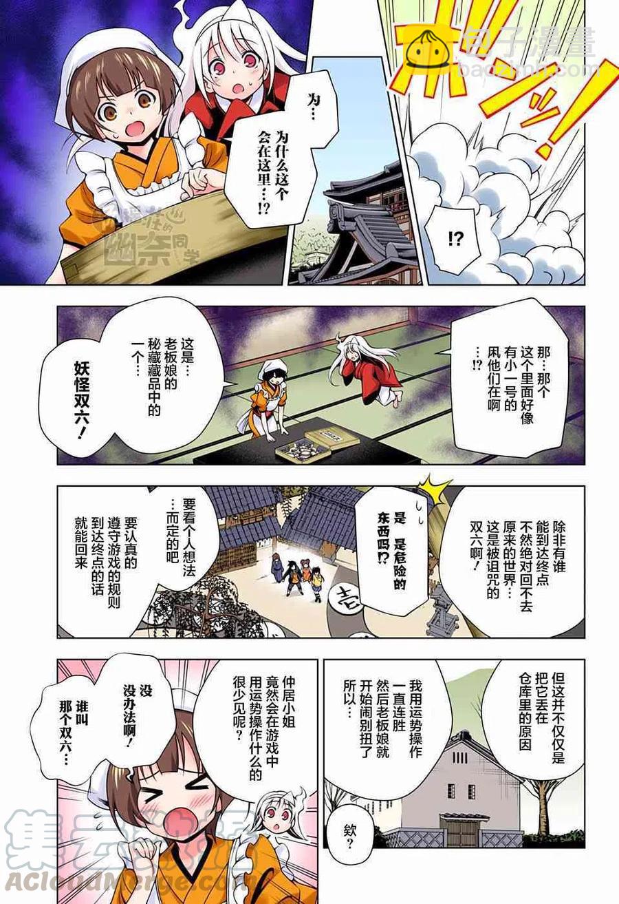 《摇曳庄的幽奈小姐》第45回 第7页